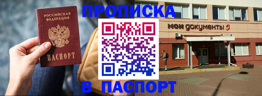 прописка штамп в Александровске-Сахалинском