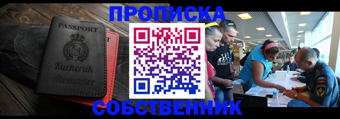 временная регистрация собственник в Александровске-Сахалинском